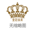 排列三三公博彩套利刷水（www.crownbets888.com）